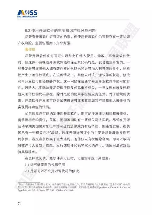 AOSS與中國人工智能開源軟件發展白皮書 驅動人工智能應用軟件開發的未來