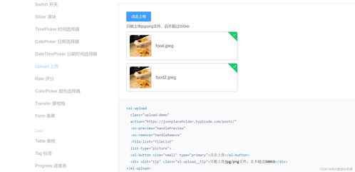 基于ElementUI的Upload組件實現前端商品圖片上傳功能及網站維護策略